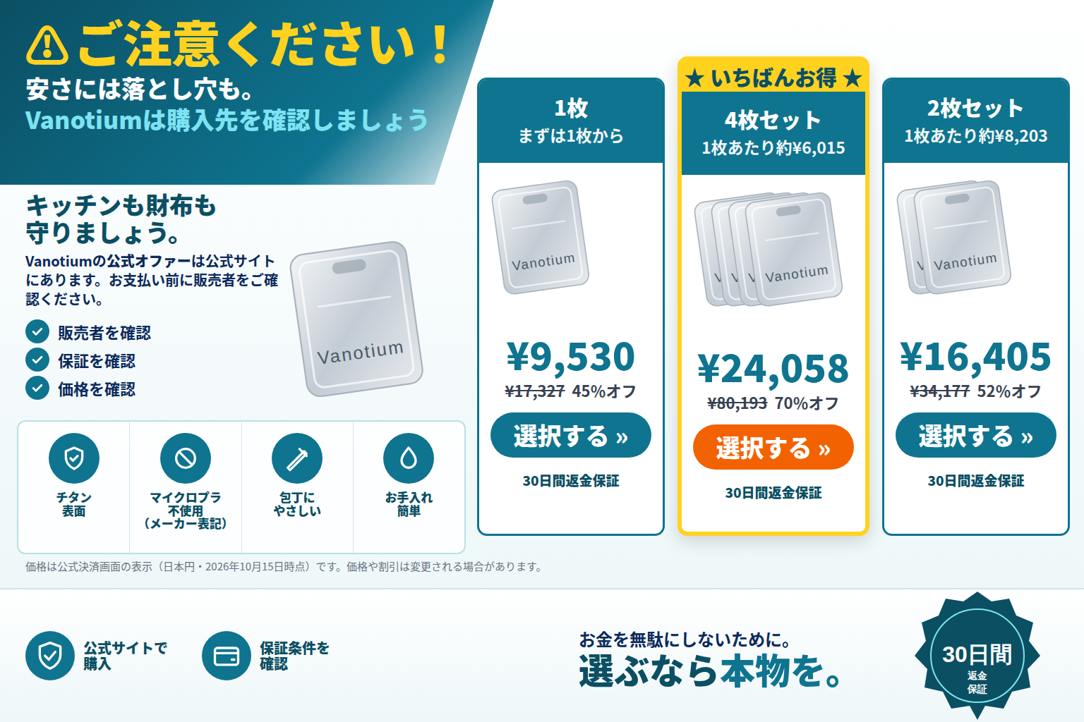 Vanotiumのまな板を安全に購入できる場所